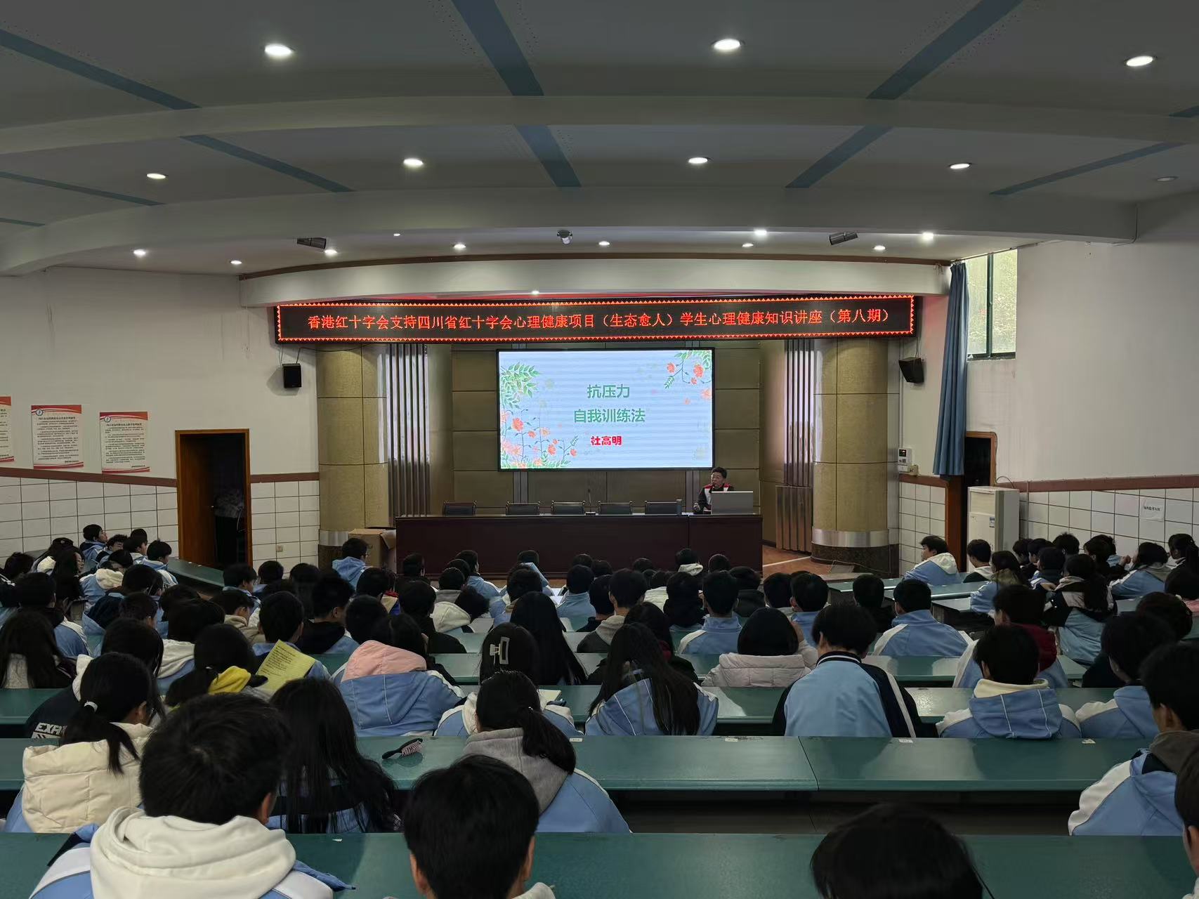 共筑心防  护航成长  ——香港红十字会支持四川省红十字会学校心理健康第八期培训活动在隆昌市城关职业中学举行